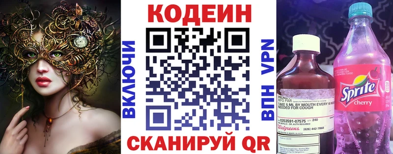 это какой сайт Волжский Codein Purple Drank kraken онион